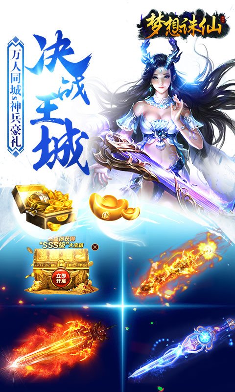 梦想诛仙手游变态版