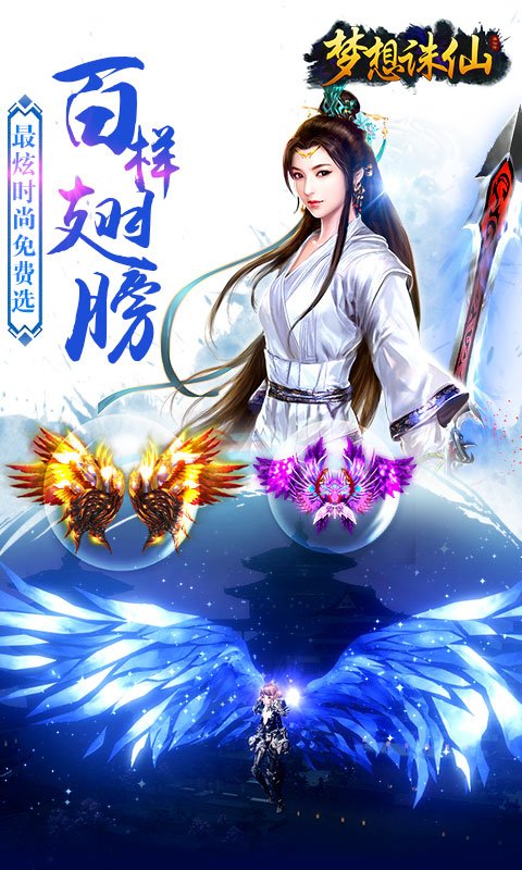 梦想诛仙手游变态版