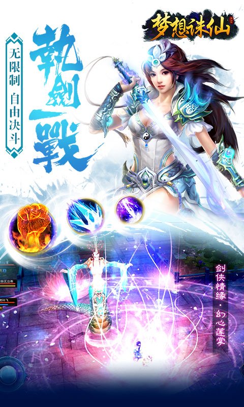 梦想诛仙手游变态版截图4