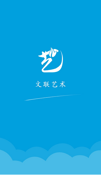 手机文联艺术图2