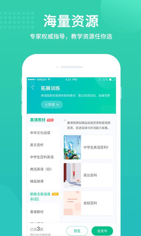 翼课教师app图1