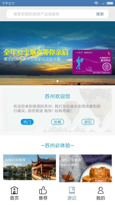 苏州旅游最新版截图1