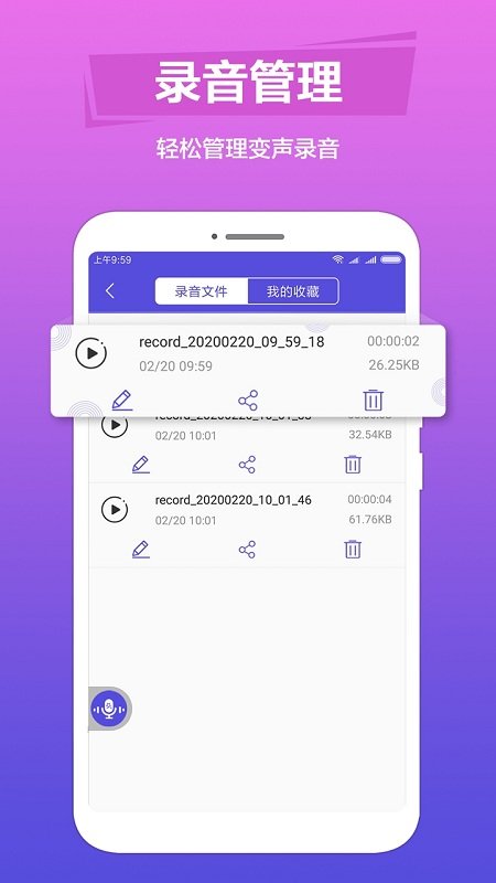 趣味变声器图1
