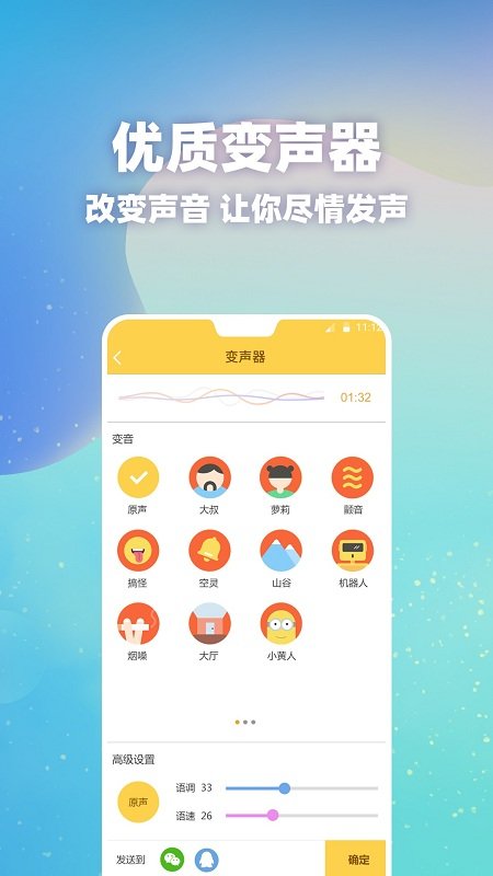趣味变声器图3