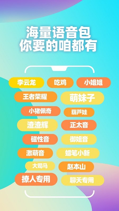 趣味变声器图4