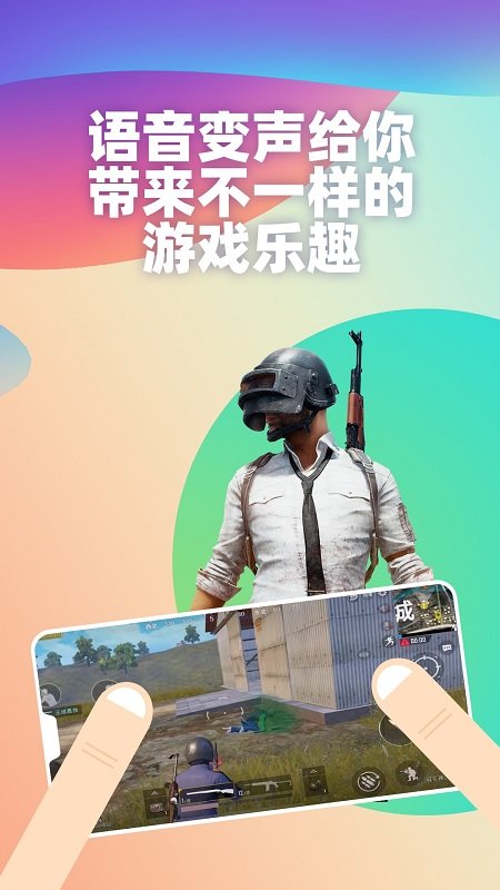 趣味变声器免费源下载