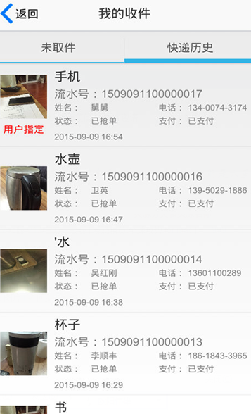 e发快递员图3