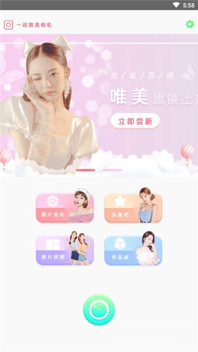 一起甜拍相机图2