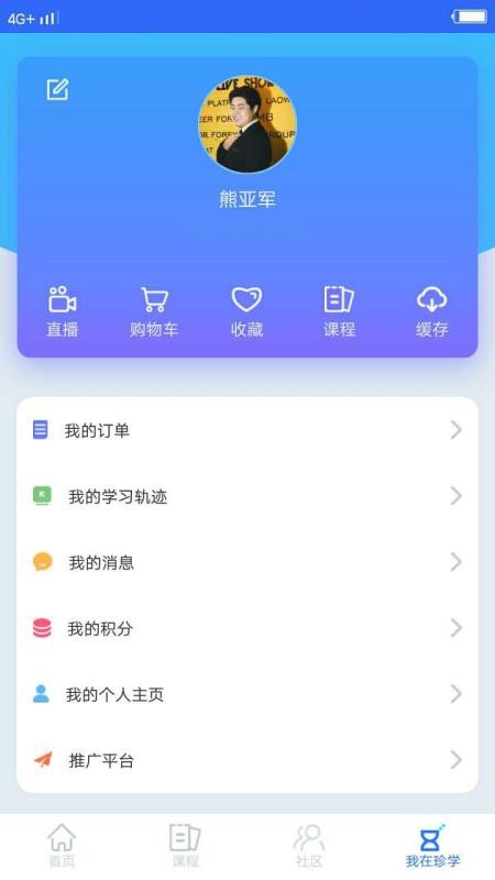 春华网校app图4