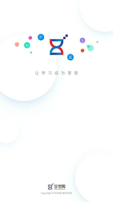 春华网校app图3