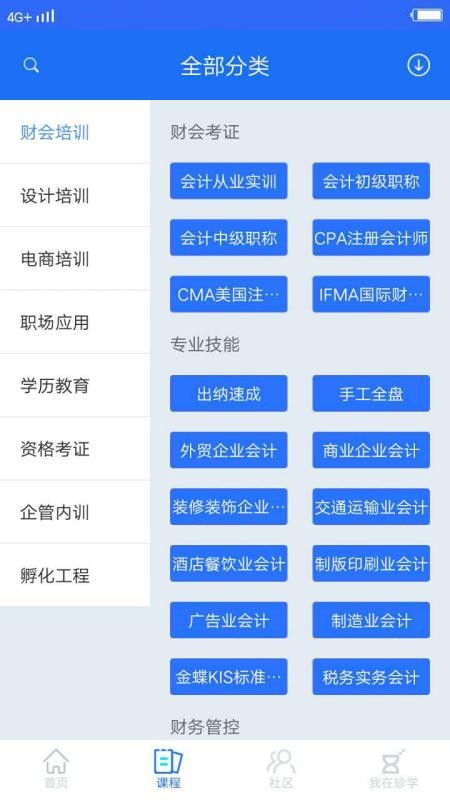 春华网校app图2