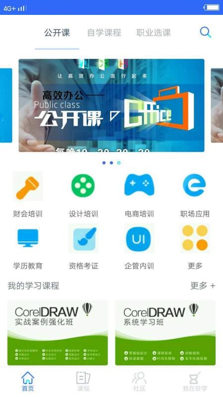 春华网校app图1