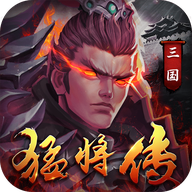 三国猛将传oppo版