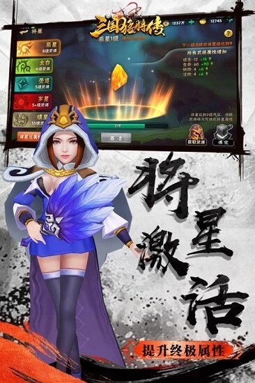 三国猛将传vivo版安卓版截图3