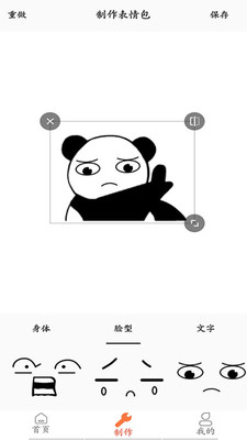 表情包制作pro图4