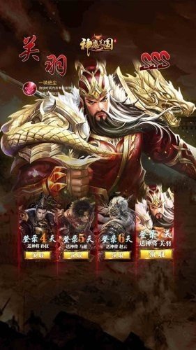 神魔三国录最新版