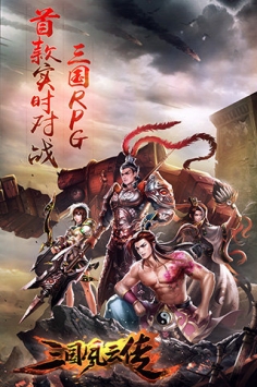 三国风云传电脑版图2