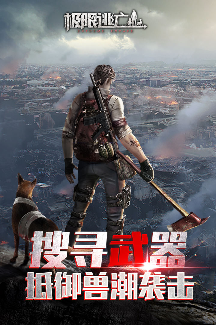 极限逃亡九游版图3