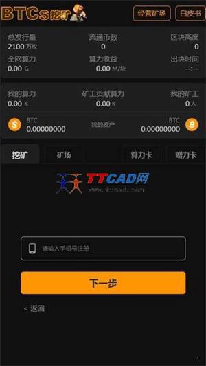 btcs中本聪挖矿图2