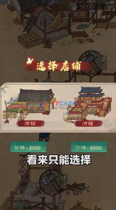 经商风云录3.2.6图1