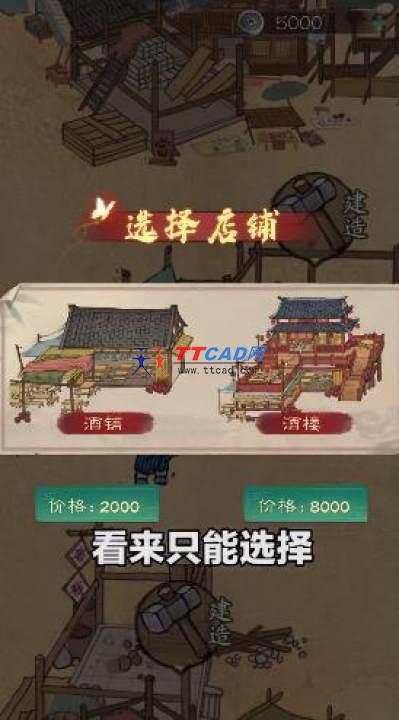 经商风云录3.2.6图2