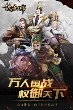 铁血王师破解版图2