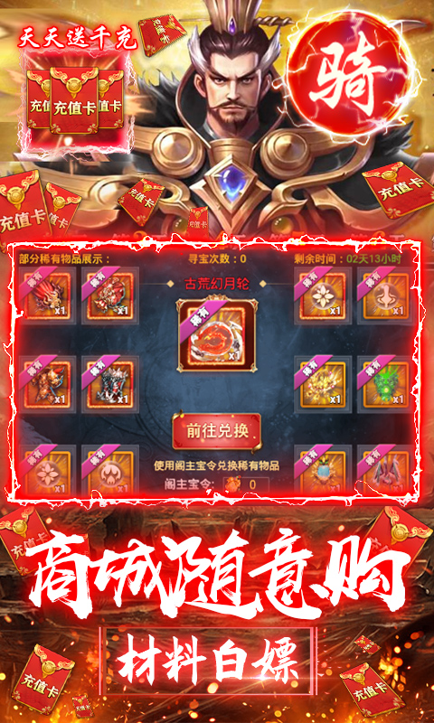 骑战三国H5手游官方图2