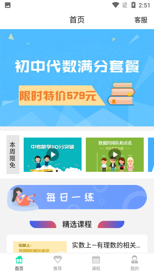 初中数学代数图2