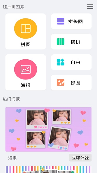 美易拼图APP最新版图1