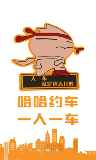 哈哈约车教练端图1