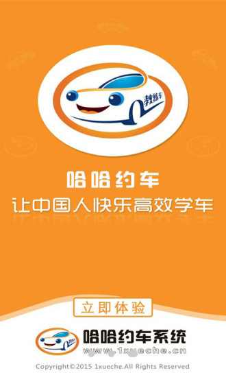 哈哈约车教练端图2