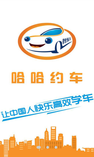 哈哈约车教练端图3