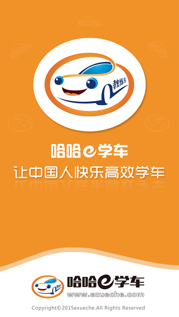 哈哈约车教练端 哈哈约车最新版下载