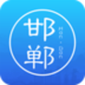 邯郸通手机版