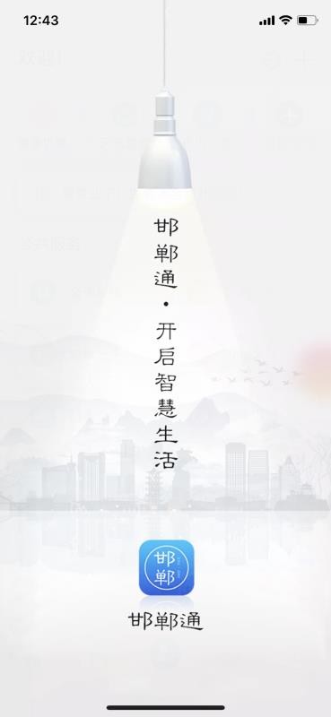 邯郸通app最新版截图4