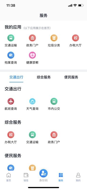 邯郸通app最新版截图3