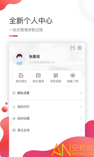 智联卓聘最新版本截图2