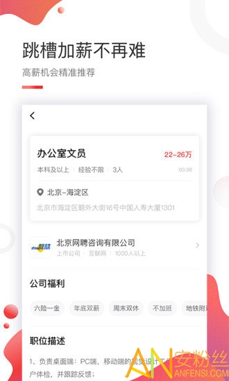 智联卓聘最新版本截图3