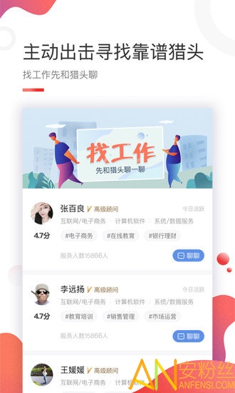 智联卓聘最新版本截图4