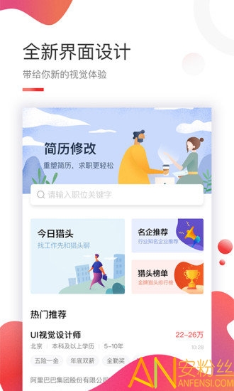 智联卓聘最新版本截图1