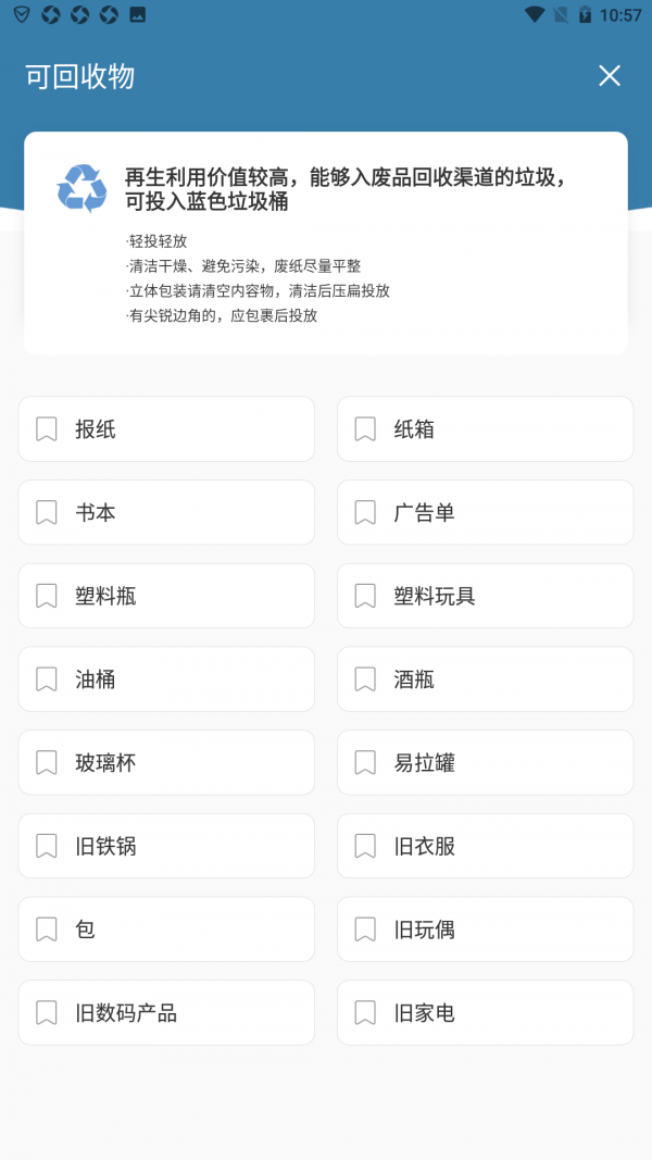 扔哪垃圾分类图2