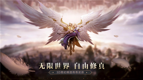 完美世界手游官网版图1