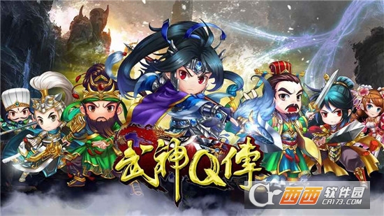 武神Q传手游截图2