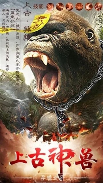 山海经吞天兽红包版图3