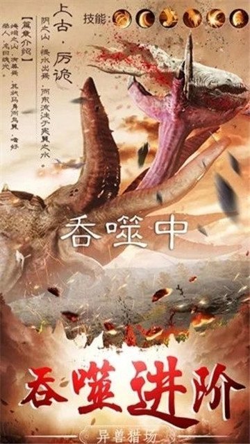 山海经吞天兽红包版图2