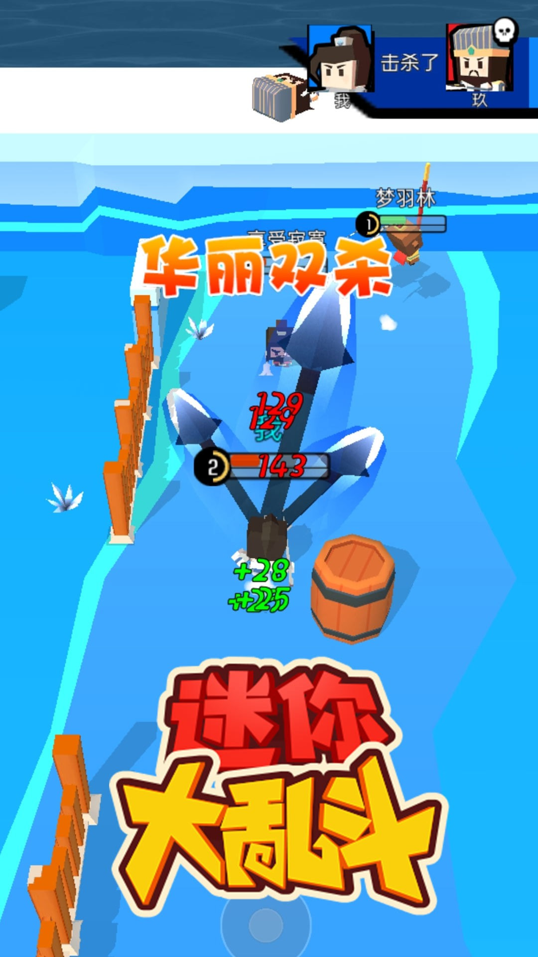 迷你大乱斗图3