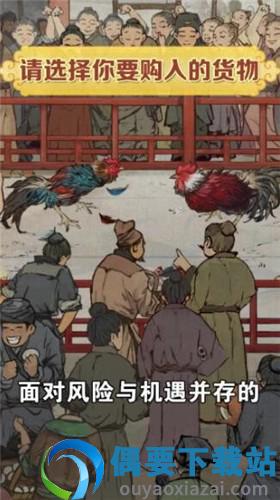 御赐小掌柜免费版截图1