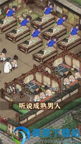御赐小掌柜免费版截图3