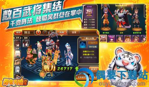 吞食天地手机版1.8.474图3