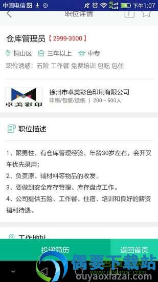 徐州英才网App-1